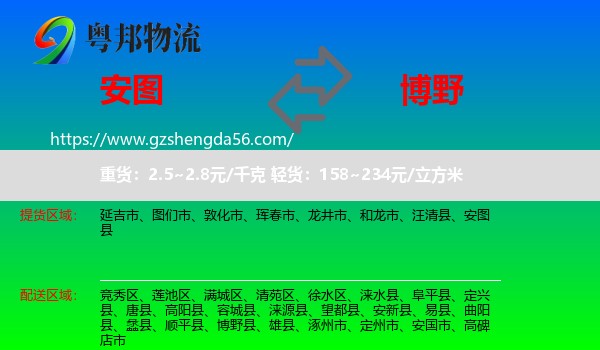 安图县到博野县物流专线
