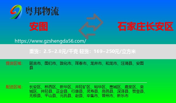 安图县到长安区物流专线