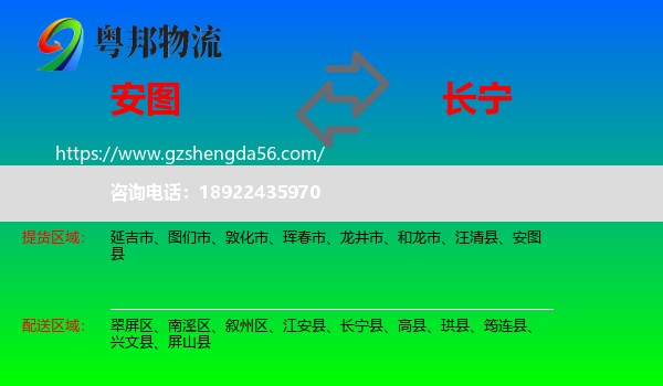 安图县到长宁县物流专线