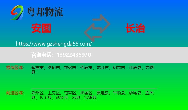 安图县到长治物流专线