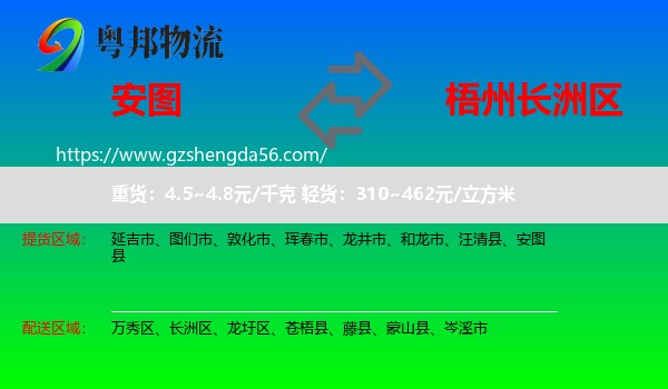 安图县到长洲区物流专线
