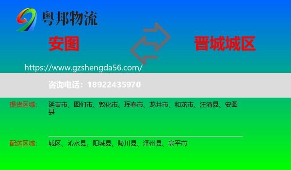 安图县到城区物流专线