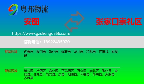 安图县到崇礼区物流专线