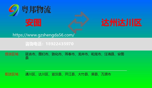 安图县到达川区物流专线