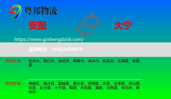 安图县到大宁县物流专线