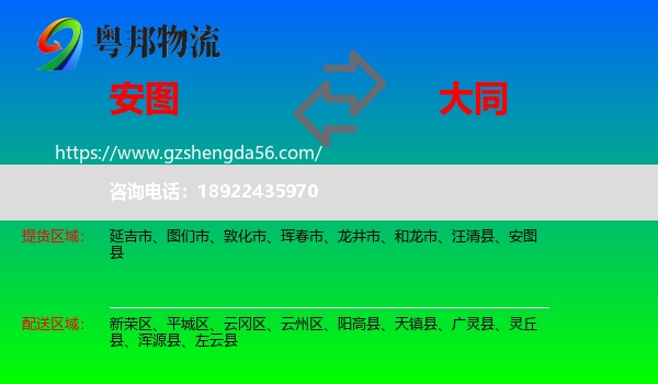安图县到大同物流专线