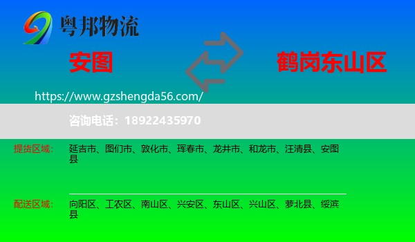 安图县到东山区物流专线