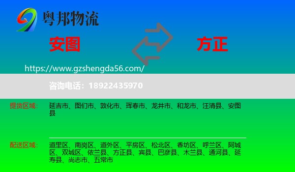 安图县到方正县物流专线