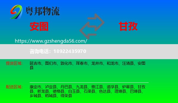 安图县到甘孜物流专线