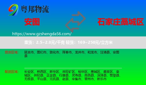 安图县到藁城区物流专线
