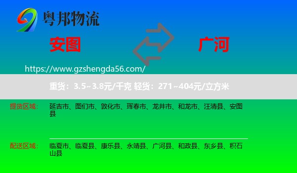 安图县到广河县物流专线