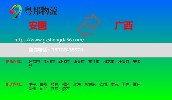 安图县到广西物流专线