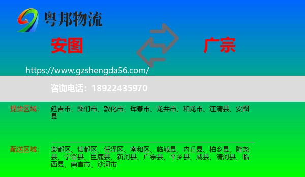 安图县到广宗县物流专线