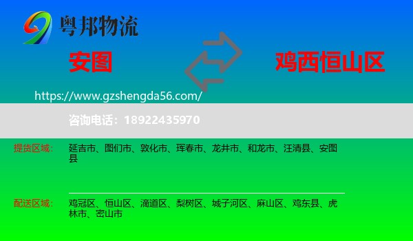 安图县到恒山区物流专线