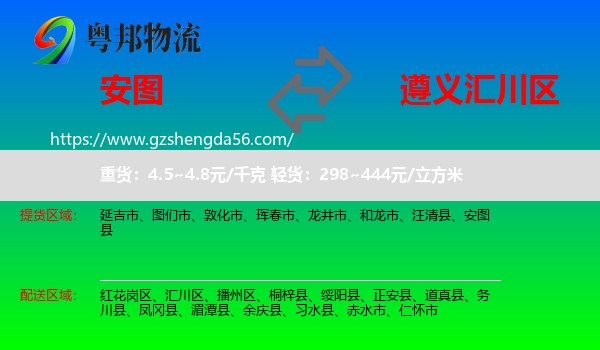 安图县到汇川区物流专线