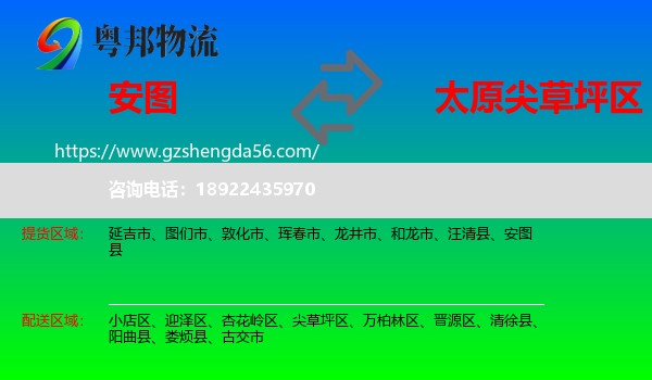 安图县到尖草坪区物流专线
