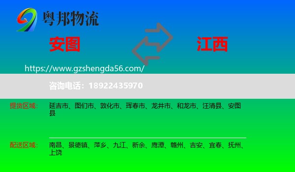安图县到江西物流专线