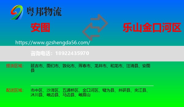 安图县到金口河区物流专线