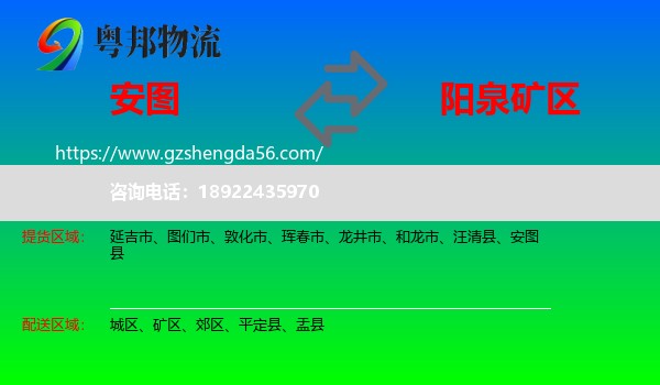 安图县到矿区物流专线