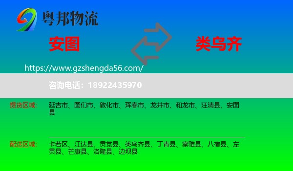 安图县到类乌齐县物流专线