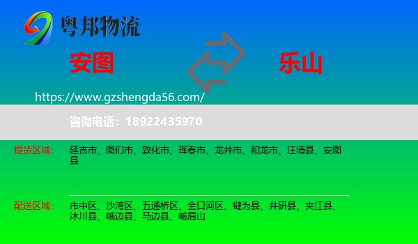 安图县到乐山物流专线