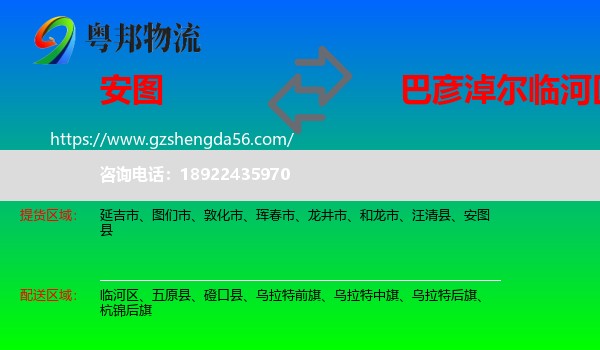 安图县到临河区物流专线
