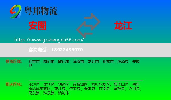 安图县到龙江县物流专线