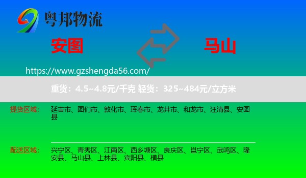 安图县到马山县物流专线