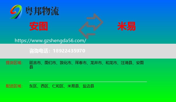 安图县到米易县物流专线