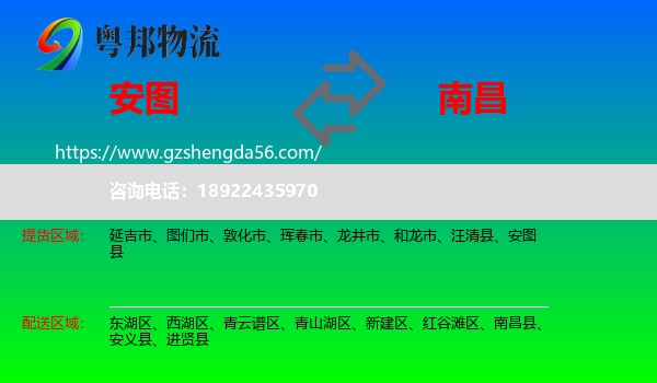 安图县到南昌专线