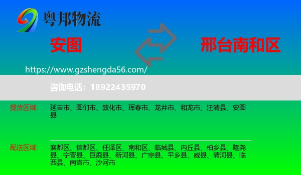 安图县到南和区物流专线