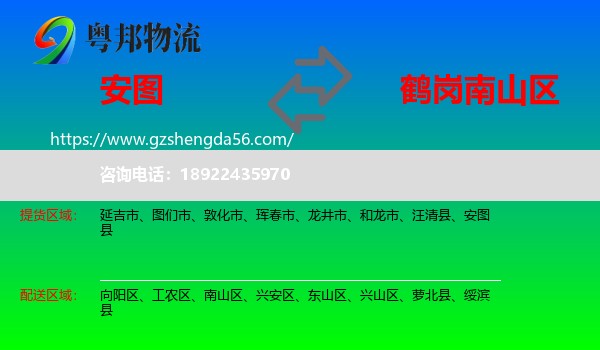 安图县到南山区物流专线