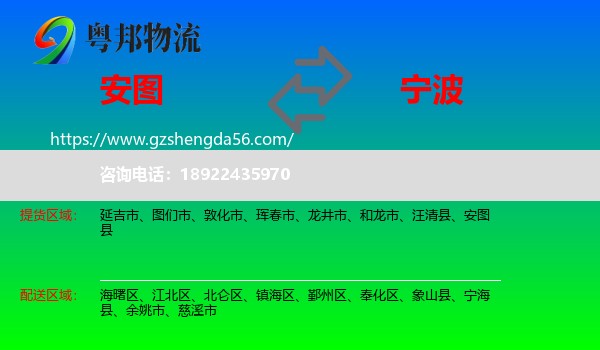 安图县到宁波物流专线