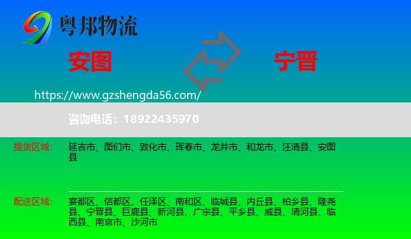 安图县到宁晋县物流专线