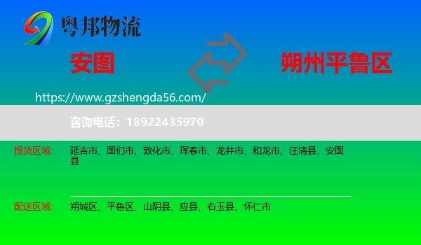 安图县到平鲁区物流专线