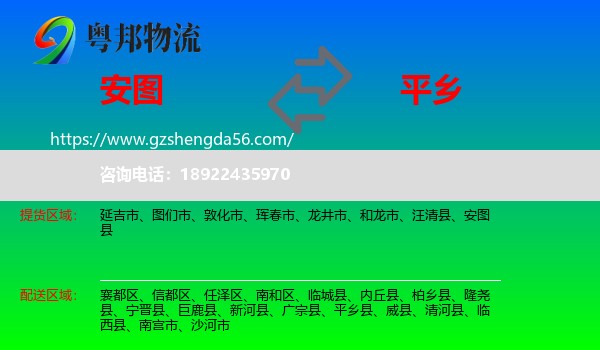 安图县到平乡县物流专线