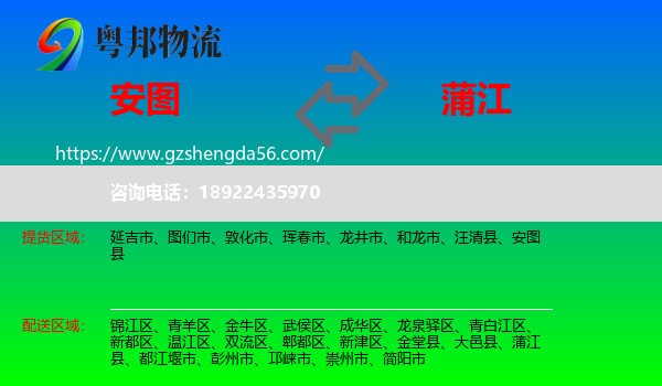 安图县到蒲江县物流专线