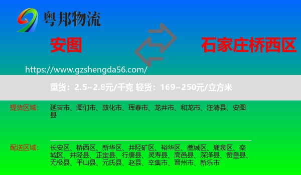 安图县到桥西区物流专线