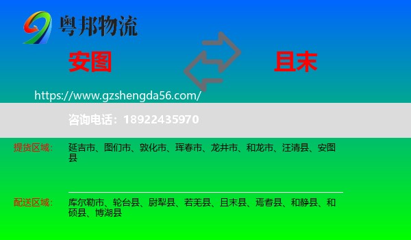 安图县到且末县物流专线