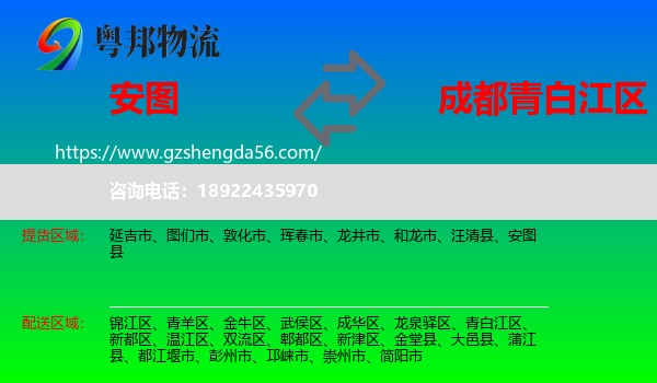 安图县到青白江区物流专线
