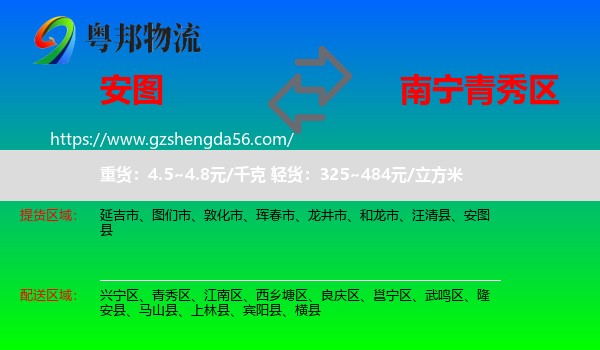 安图县到青秀区物流专线