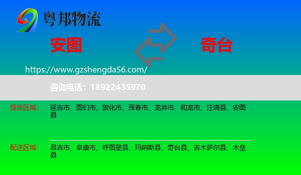 安图县到奇台县物流专线