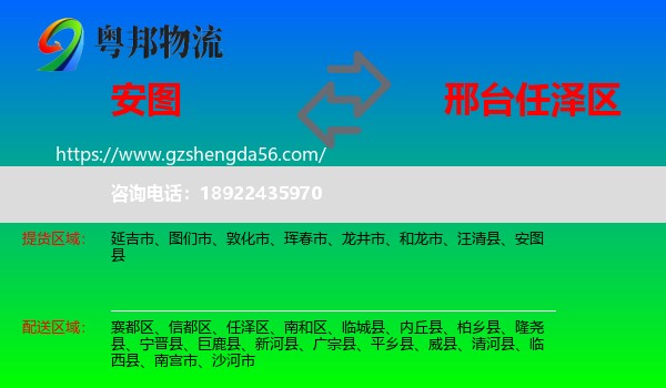 安图县到任泽区物流专线