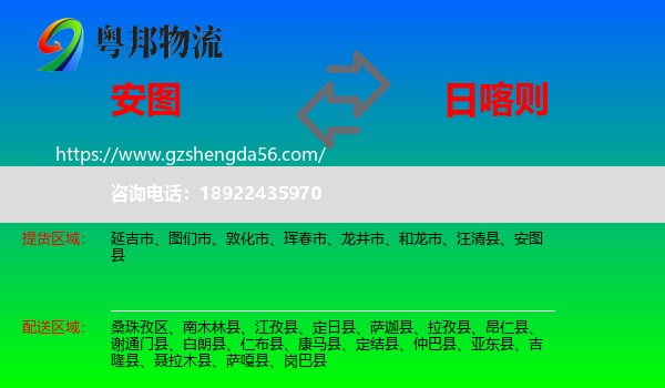 安图县到日喀则物流专线