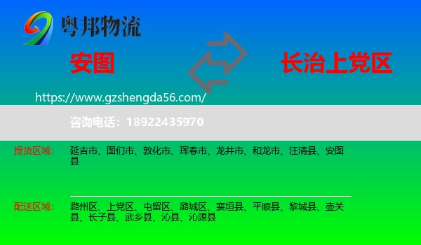 安图县到上党区物流专线