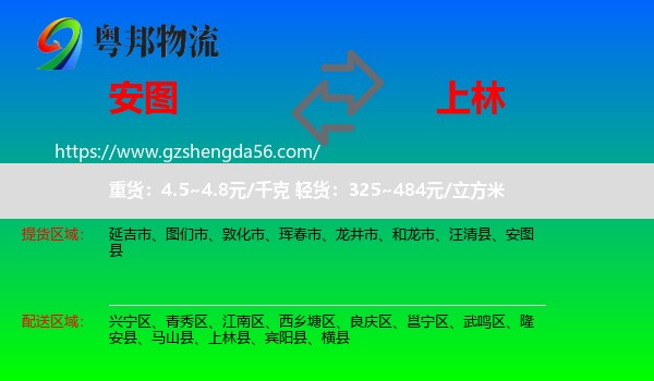 安图县到上林县物流专线