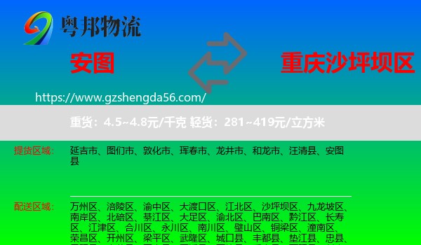 安图县到沙坪坝区物流专线