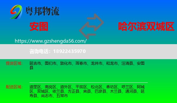 安图县到双城区物流专线