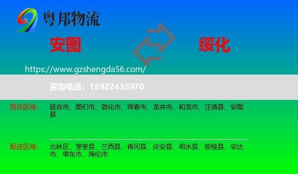 安图县到绥化物流专线