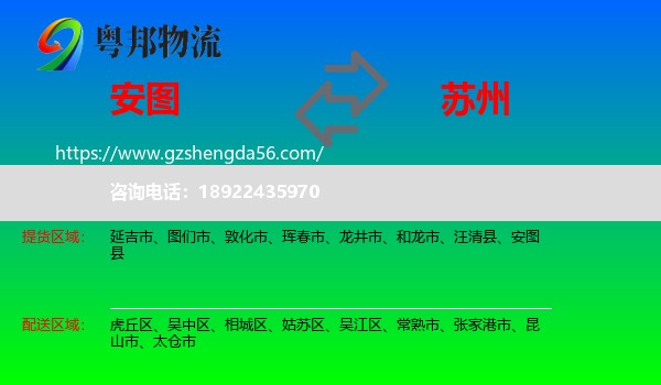 安图县到苏州物流专线